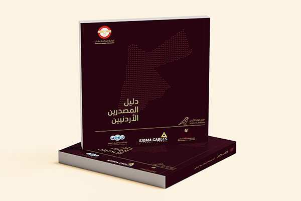 دليل المصدرين الأردنيين 2026- 2025