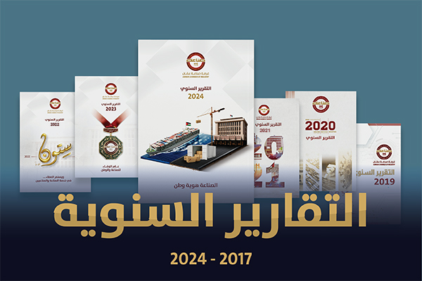 تقارير سنوية